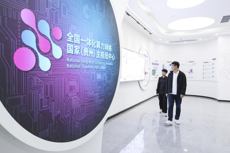 全国一体化算力网络国家（贵州）主枢纽中心项目。贵安新区组织人事部供图