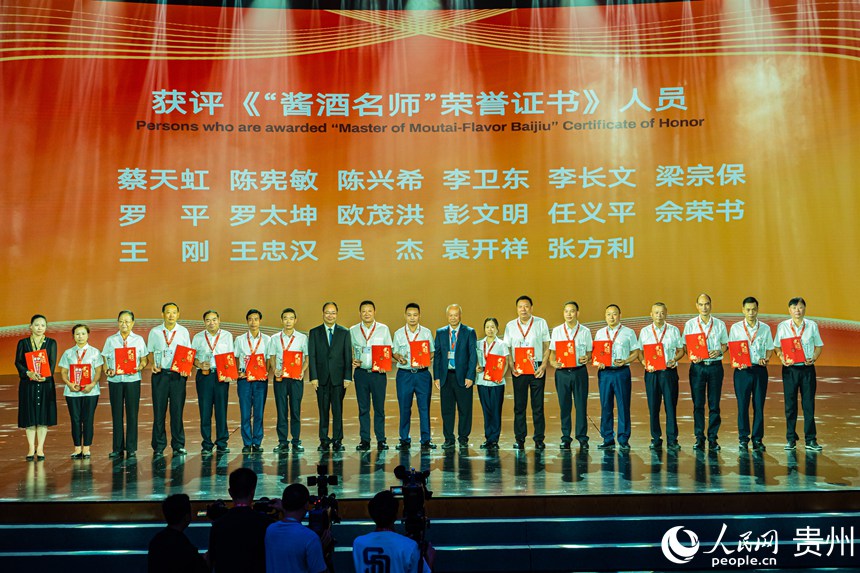 与会领导为17名酱酒名师颁发《“酱酒名师”荣誉证书》。人民网 阳茜摄