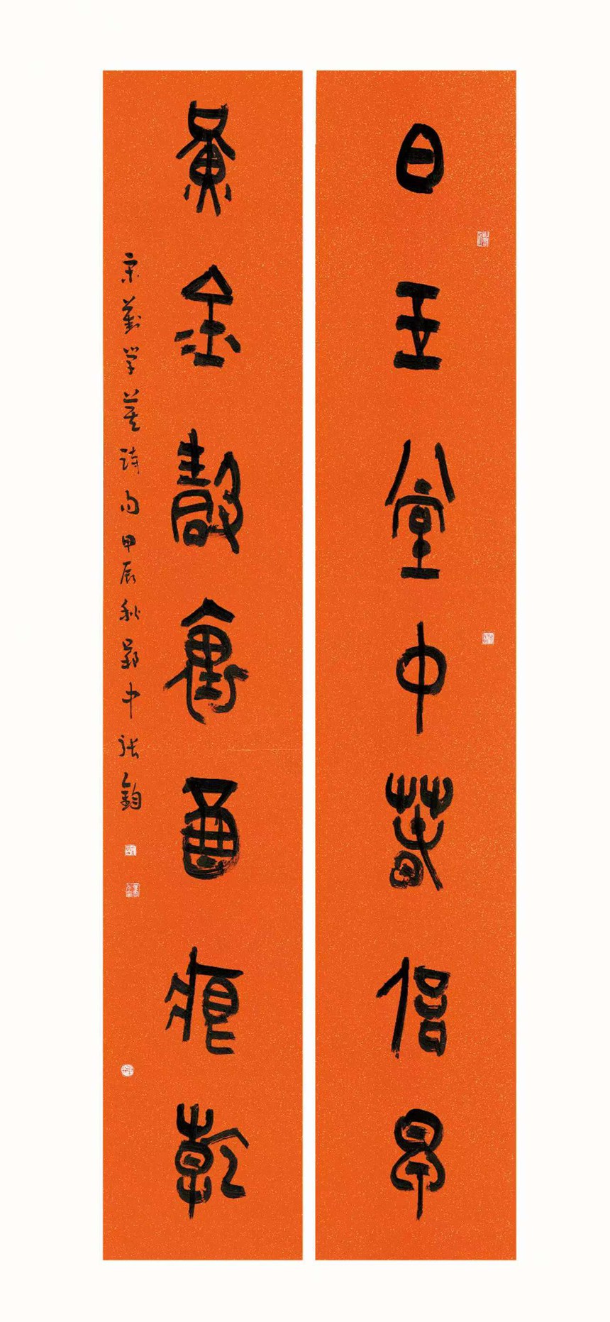 张钧书法《白玉堂中春信早  黄金珏里酒痕乾》。