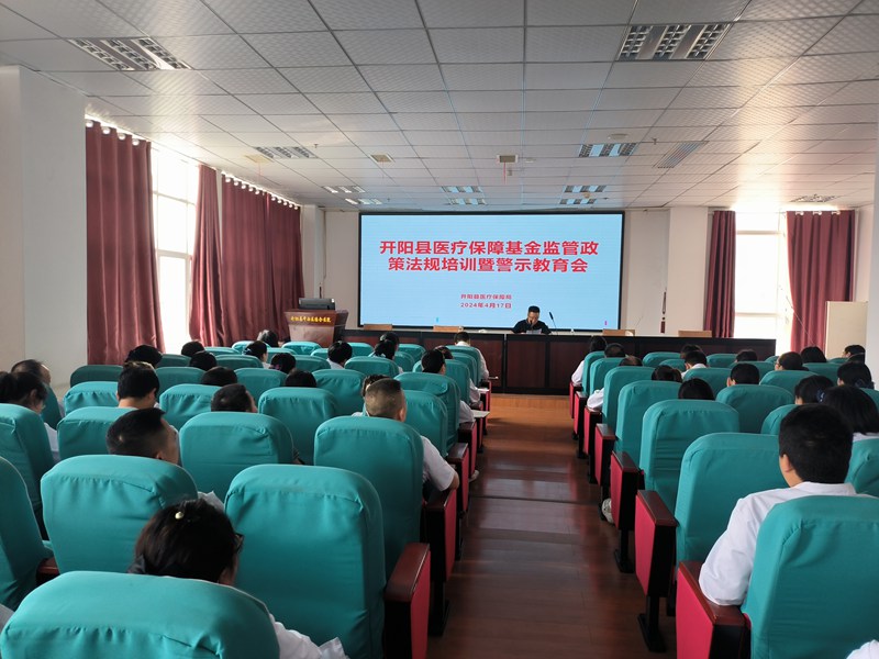 图为：开阳县医保局到县中西医院开展基金监管政策法规培训会。