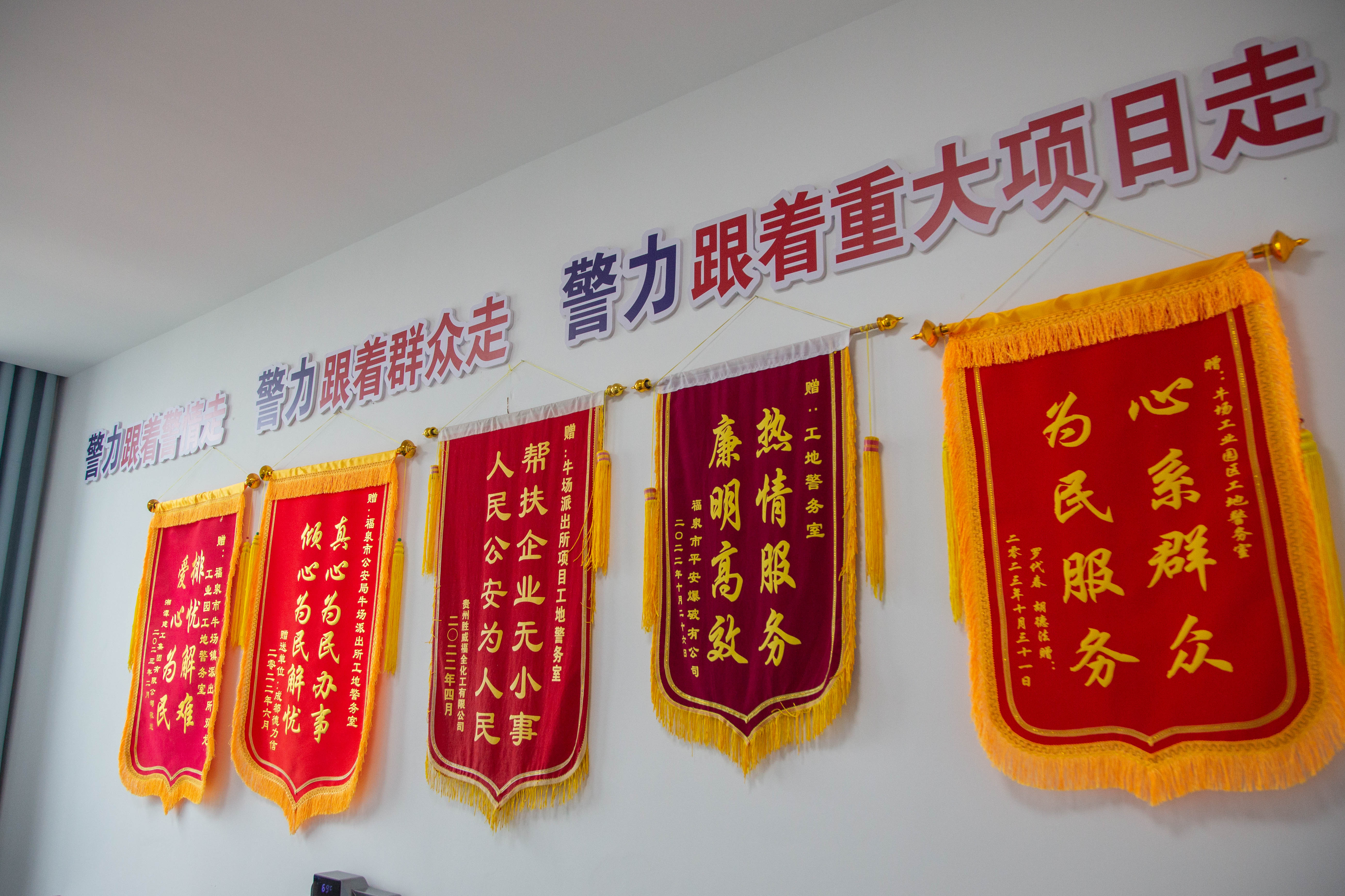 群众授予“工地警务室”的锦旗。袁华强摄