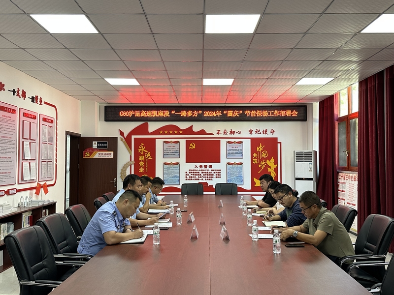 1 图为G60沪昆高速凯麻段“一路多方”召开节前联席会议。