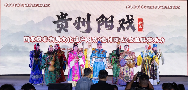 2024年10月3日，表演者在贵州省黔南布依族苗族自治州罗甸县明珠广场表演阳戏（贵州阳戏）。