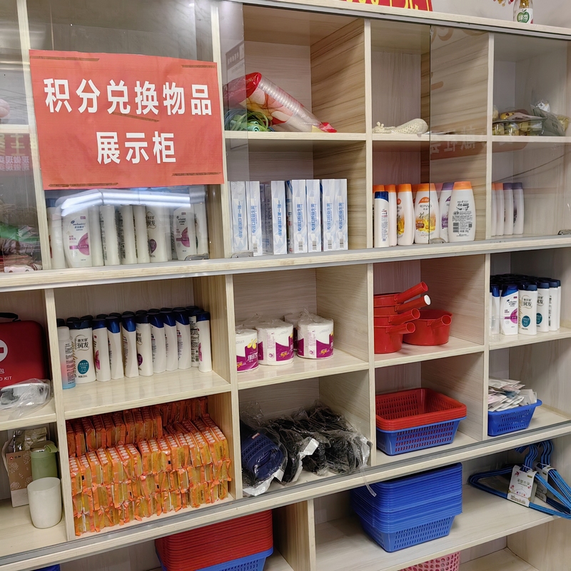 积分兑换礼品（何敏摄）