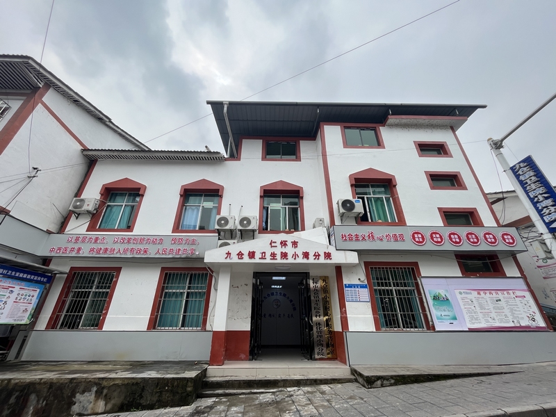 仁怀市九仓镇卫生院小湾分院