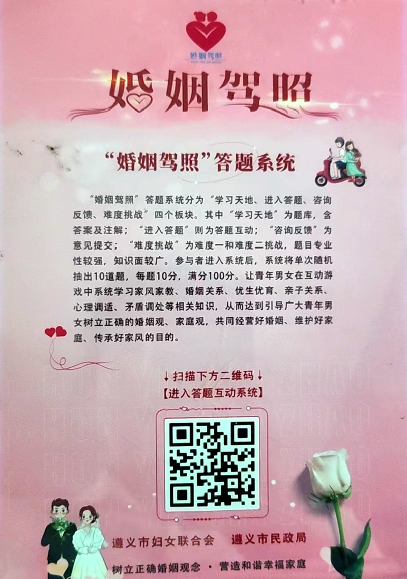 “婚姻驾照”答题系统。