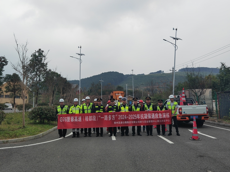 图为11月14日 丹寨县辖区G76厦蓉高速（格都段）“一路三方”抗凝保畅应急演练 。