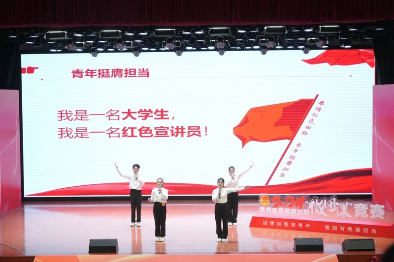 贵州省高校团支部“微团课”竞赛省级总决赛现场。活动方供图