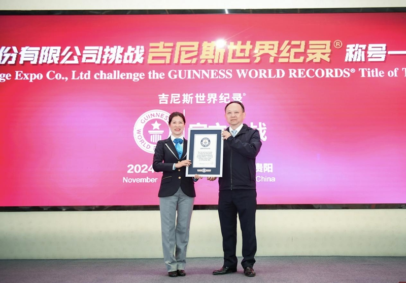 4 颁发“最大规模酒类展示”吉尼斯世界纪录证书