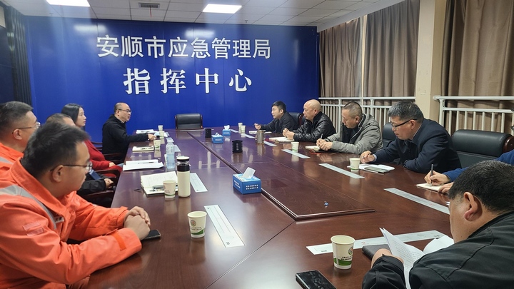 与安顺市应急管理局会商山火防控事宜。