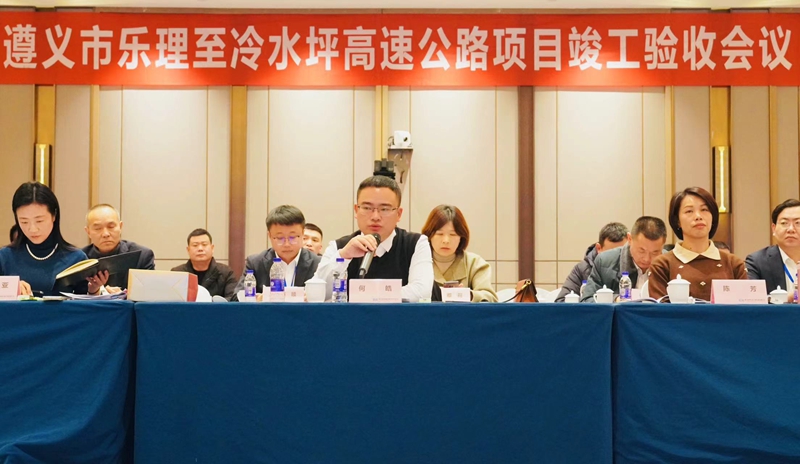 1、遵义南环高速竣工验收。  付雪摄