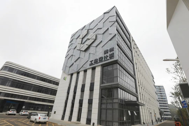 貴州工業設計城。