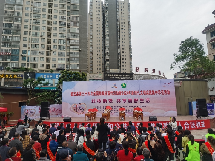 开展第三十四次”全国助残日“活动。