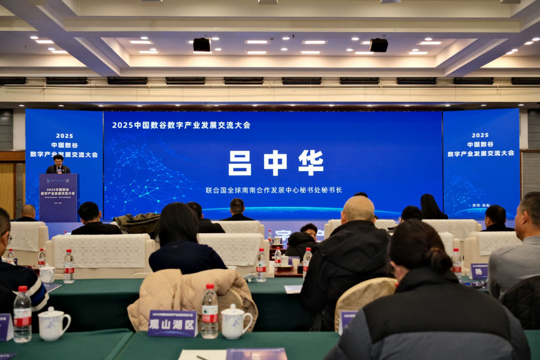 联合国全球南南合作发展中心秘书处秘书长吕中华致开幕辞