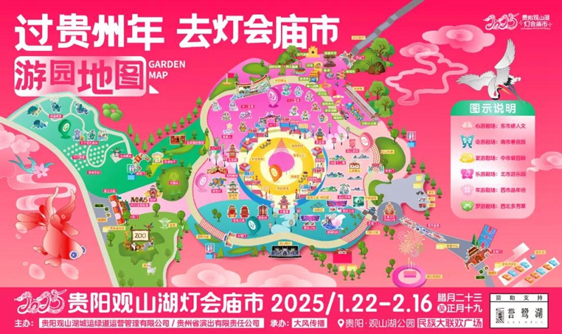 1、2025贵阳观山湖灯会庙市游园地图。