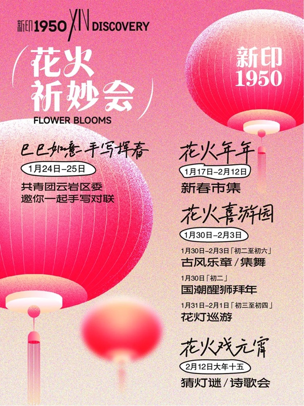 新印1950祈妙会。