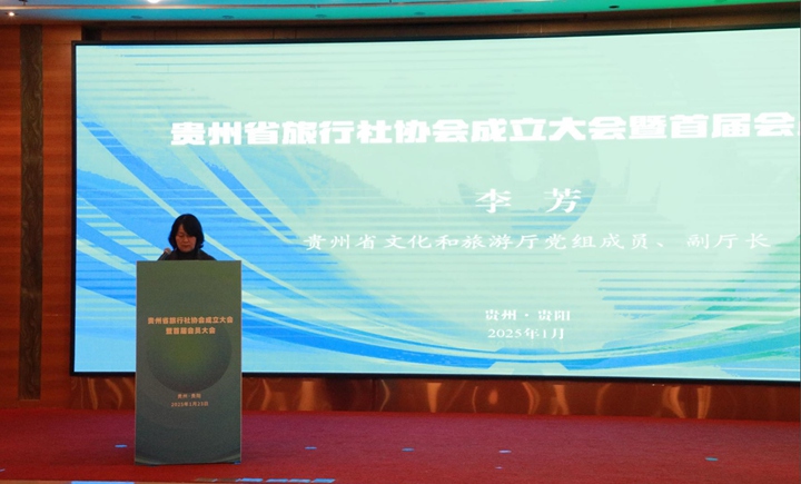 贵州省文化和旅游厅党组成员、副厅长李芳致辞。