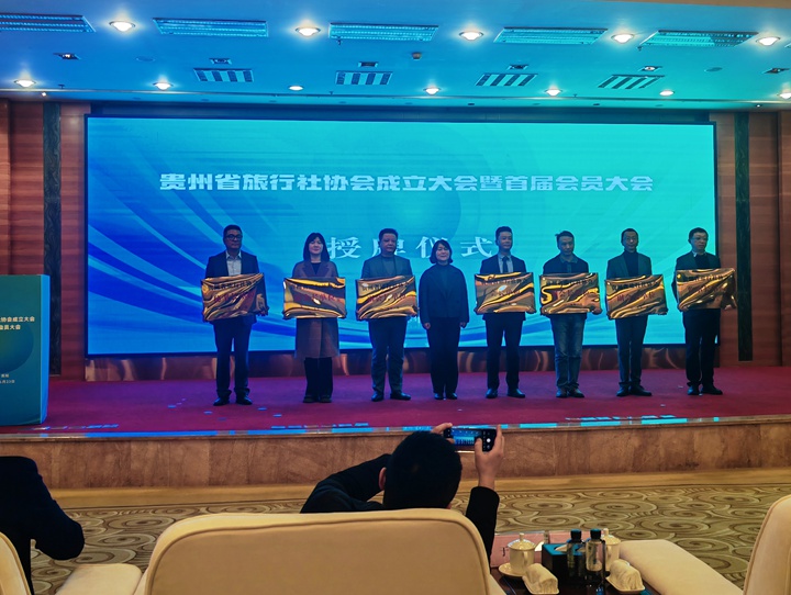 贵州省文化和旅游厅副厅长李芳为协会负责人授牌。