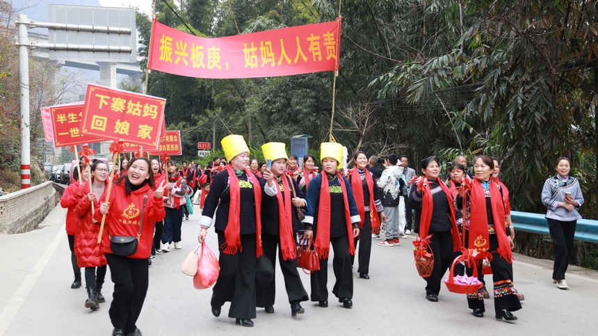 大年初三罗甸县板庚社区姑妈回娘家活动。黄姗摄