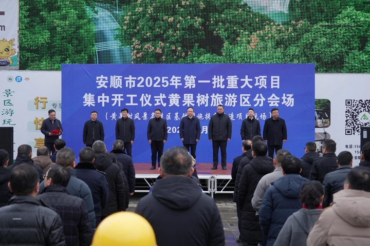 项目集中开工仪式。