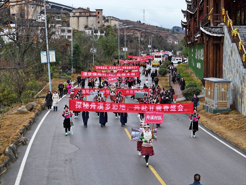 民族盛装巡游