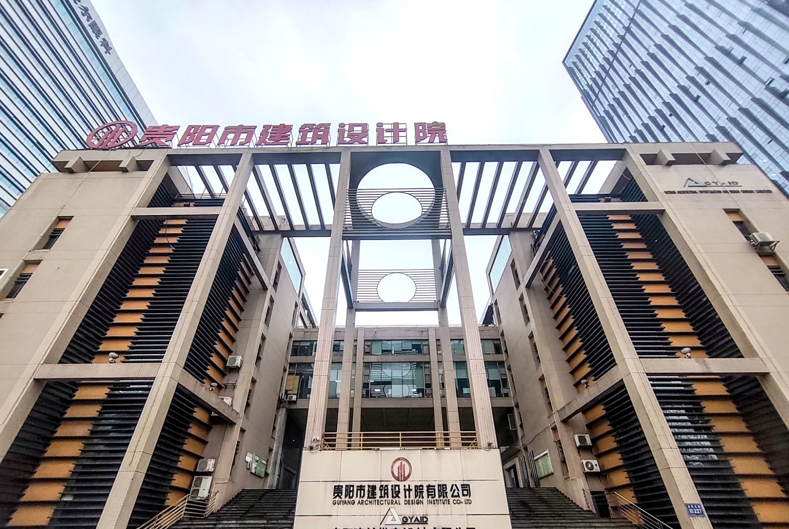 贵阳市建筑设计院有限公司大楼极具设计感。观山湖区科技局供图
