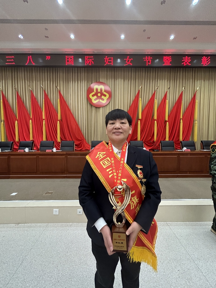 1 黄红缨荣获2024年全国三八红旗手标兵.jpg