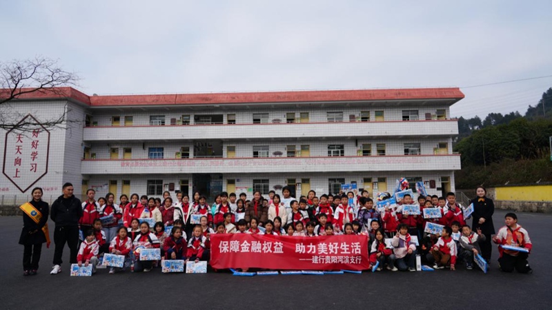 建行贵阳河滨支行“张富清突击队”走进学校，向学生普及金融知识。