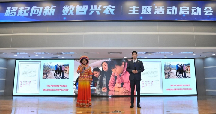 2 中国移动在京举办“移起向新 数智兴农”主题活动启动会，发布数字乡村升级行动。.jpg