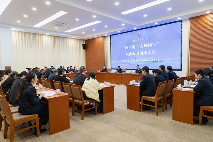 图为“税企携手 合规同行”税企面对面座谈会现场。曲税轩摄