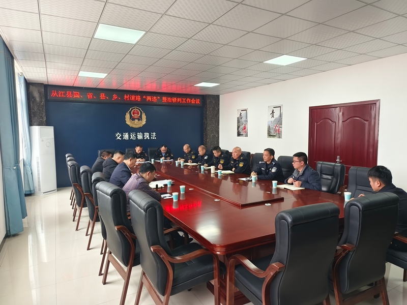 1 图为会议部署