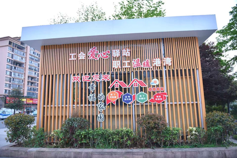 工会驿站侧面。