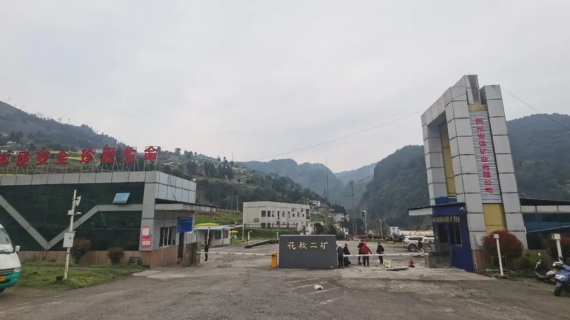 安佳礦業有限公司。