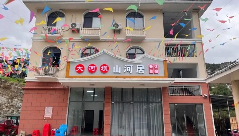 大河壩山河居。