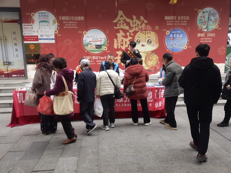 凯里市社会保险经办机构与中国银行联合宣传个人养老金政策场景。