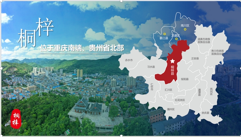 桐梓具有发展优势。