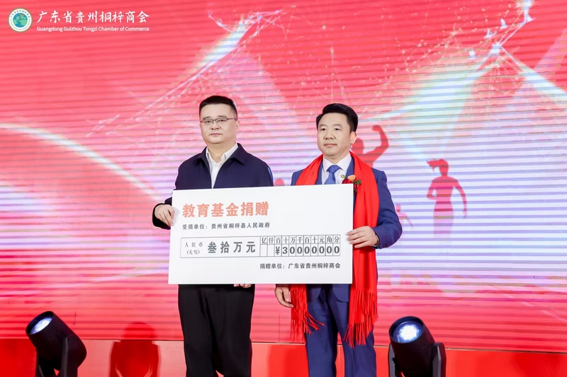 商会向桐梓捐赠教育基金30万元（左为桐梓县副县长李文卫、右为广东省桐梓商会会长王维强）。