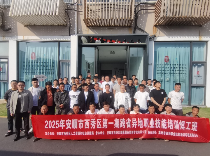 1西秀区第一期跨省异地职业技能培训焊工班合影.jpg