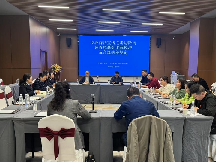 图片：《税收普法宣传之走进黔南州直属商会讲解税法及合规纳税规定》活动现场。