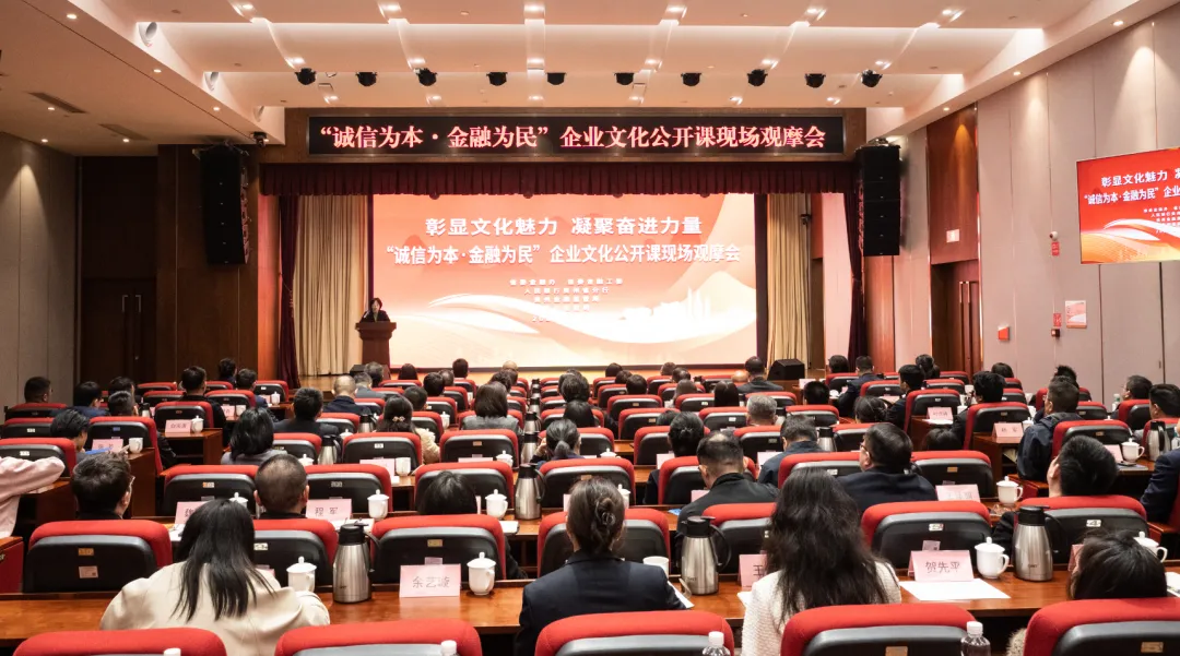 贵州省金融系统"诚信为本·金融为民"企业文化公开课现场观摩会在贵阳召开         4月9日，贵州省金融系统“诚信为本·金融为民”企业文化公开课现场观摩会召开。【详细】