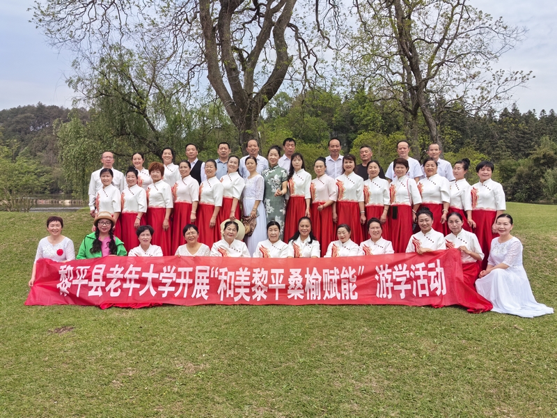 “和美黎平 桑榆賦能”游學活動現場。
