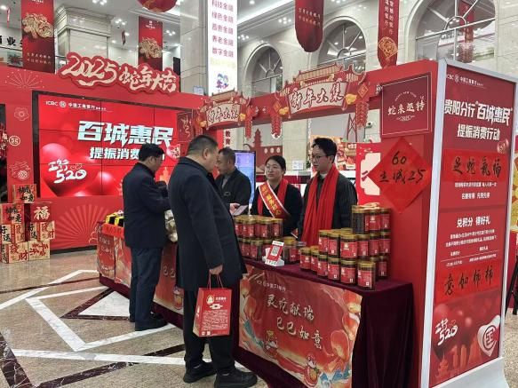 图为该行开展“百城惠民·工银新春”消费满减优惠活动。