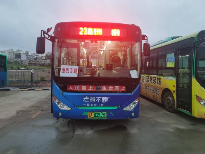 卫城至清镇“惠农公交”班车。图片来源：清镇市公交公司.jpg