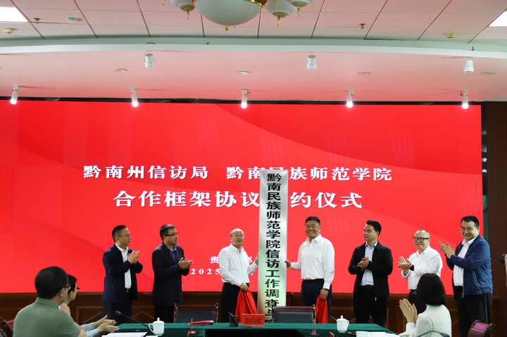 李永祥与欧阳恩良共同为“黔南州信访工作调查研究与实践基地”揭牌.JPG