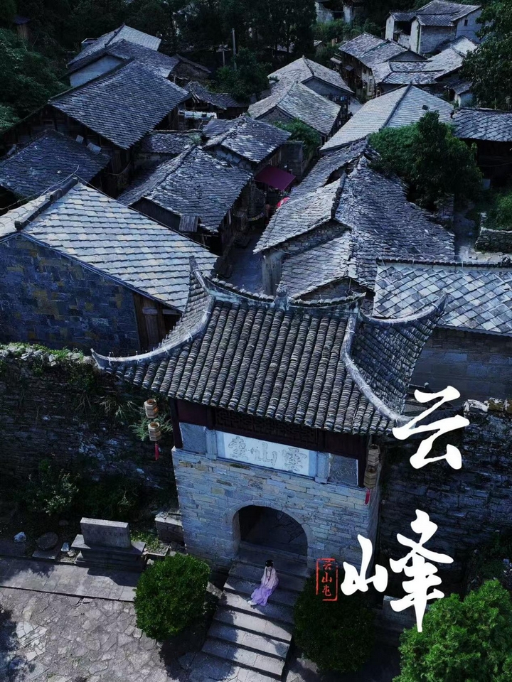 7、云峰屯堡。