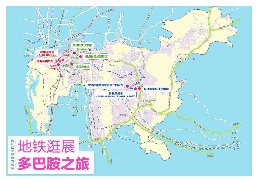 地鐵逛展多巴胺之旅線路。