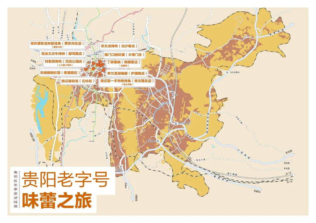 貴陽老字號味蕾之旅線路。