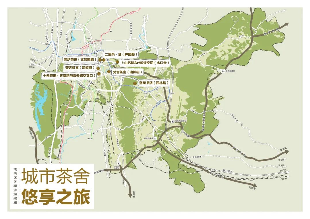城市茶舍悠享之旅線路。