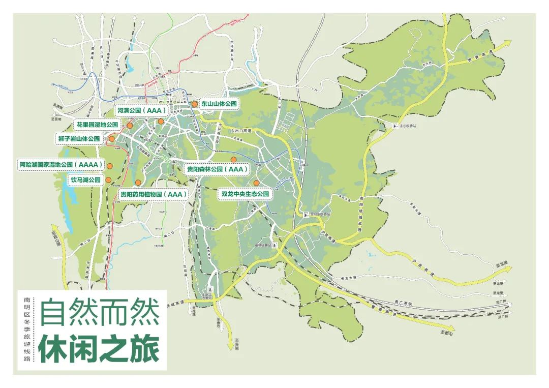 自然而然休閑之旅線路。