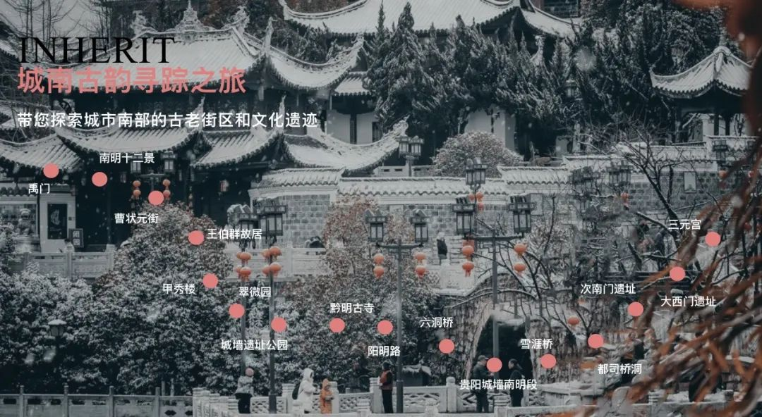 城南古韻尋蹤之旅。